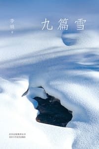 书籍 九篇雪的封面