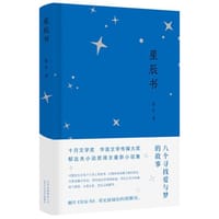 星辰书 - 蔡东