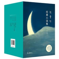 张爱玲经典小说集 - 张爱玲  著 