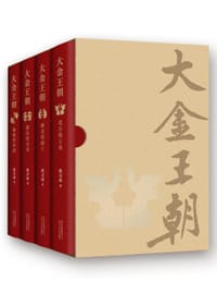 书籍 大金王朝（典藏精装）的封面