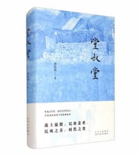 堂叔堂