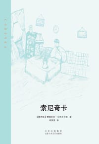 索尼奇卡 - (俄罗斯)柳德米拉·乌利茨卡娅