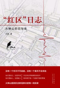 “红区”日志