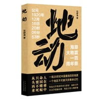 地动 - 石舒清