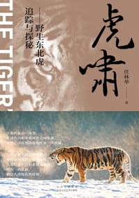 虎啸 - 任林举