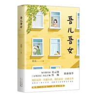 书籍 吾儿吾女的封面
