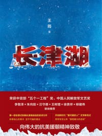 书籍 长津湖的封面