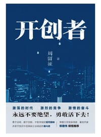 书籍 开创者的封面
