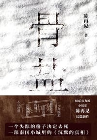 骨盐