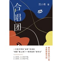 书籍 合唱团的封面