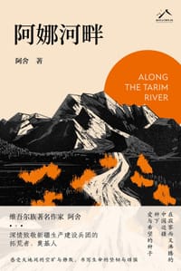 阿娜河畔 - 阿舍