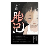 胎记