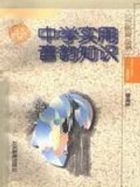 书籍 中学实用音韵知识的封面