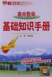 2013·金星教育·基础知识手册