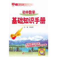 初中数学基础知识手册