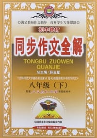 2006年小考王:小学生挑战重点中学语文备考宝典