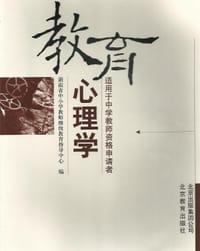 教育心理学