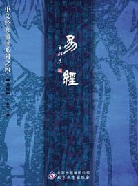 易经