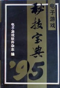 95秘技宝典（上下）