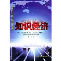 21世纪社会的新趋势 - 吴季松