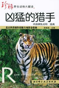 凶猛的猎手