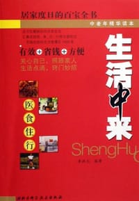 生活中来