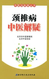 中医治未病丛书 - 无名图书