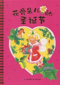 花骨朵儿的圣诞节