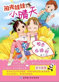 阳光娃娃小晴天