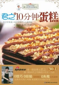 书籍 君之的10分钟蛋糕的封面