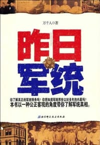 昨日军统 - 万千人
