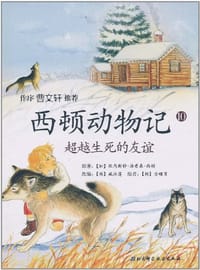 西顿动物记10