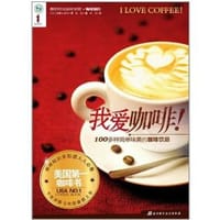 我爱咖啡 - 苏珊·吉玛