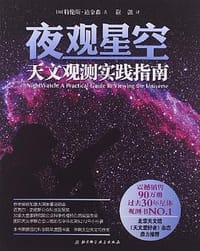 书籍 夜观星空的封面
