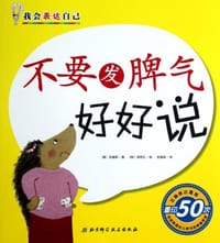 我会表达自己 - 无名图书