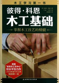 彼得·科恩木工基础 - 彼得·科恩