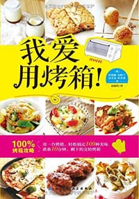 我爱用烤箱 - 朴瑛卿