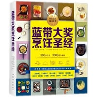 蓝带大奖烹饪圣经