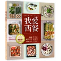 我爱西餐 - 科达•布莱克 著