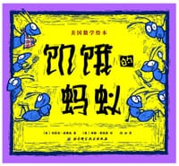 美国数学绘本 - 【美】埃莉诺·皮塞兹