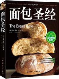 面包圣经 - 罗丝·利维·贝兰堡