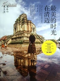 最美的时光在清迈 - 叶波