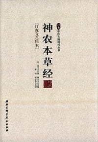 神农本草经