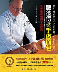书籍 跟彼得学手做面包的封面