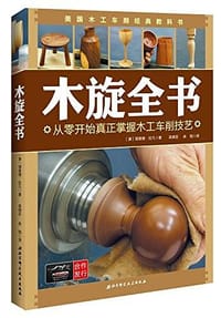 木旋全书 - 理查德·拉凡