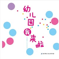 幼儿园我来啦 - 克里斯托弗·卢比