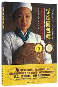 书籍 学徒面包师的封面