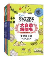 大自然解剖书系列科普绘本 - [美]朱莉娅·罗斯曼