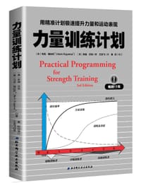 力量训练计划