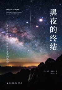 黑夜的终结 - [美]保罗·波嘉德